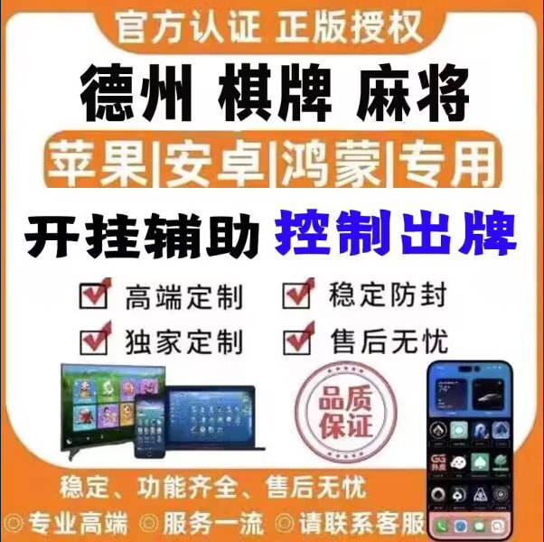 玩家辅助神器:(GG扑克)究竟有挂吗	”(详细开挂教程) p1